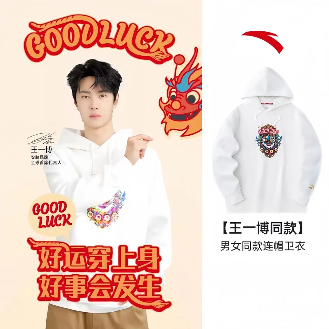 【年货节福利】 安踏好事发生新年款连帽卫衣龙年长袖卫衣152418746