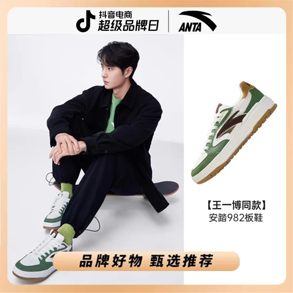 ANTA/安踏【王一博同款】 982板鞋百搭运动舒适缓震休闲鞋122348067