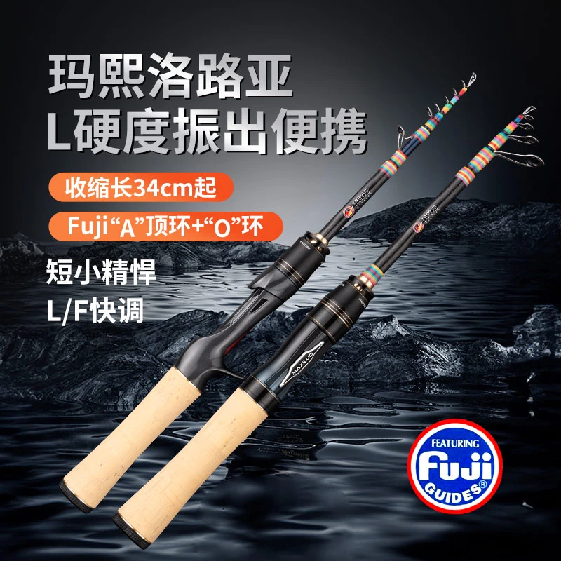 玛熙洛快调可路滑逗钓路亚振出式L硬度碳素便携旅行竿伸缩竿