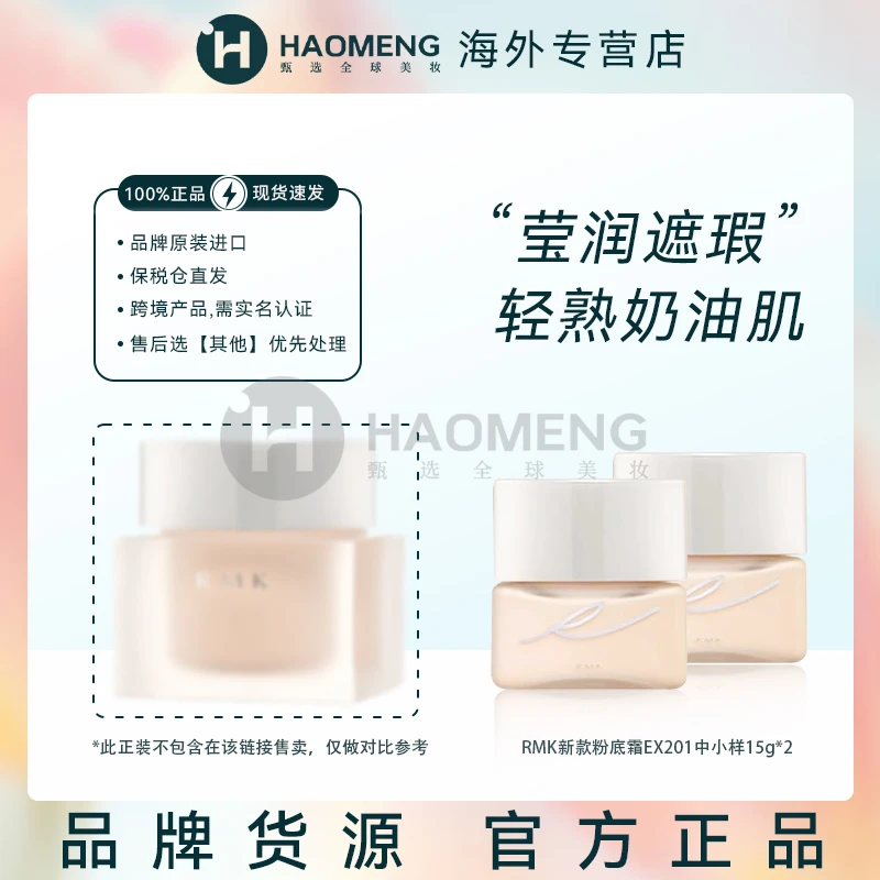 RMK 水凝光采粉霜 201（中样） 15g*2奶油肌清透自然持久