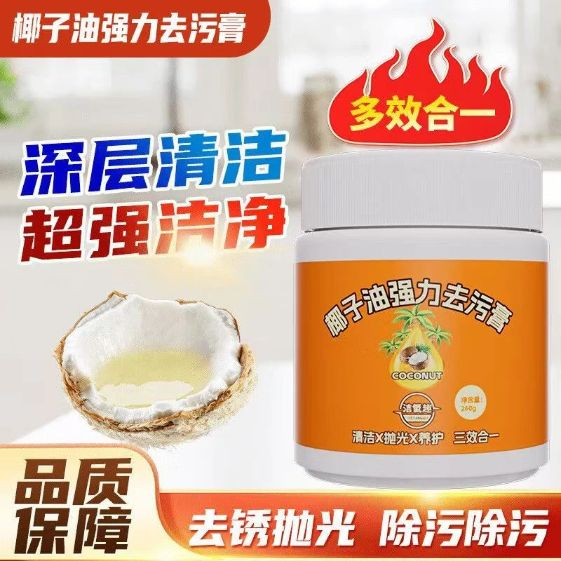 【买一送一】椰子油厨房锅底强去油污膏浴室卫生间地板抛光家用瓷砖