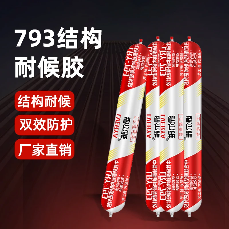 绿尔雅793中性硅酮结构耐候密封胶室内外门窗填缝粘接密封防水胶