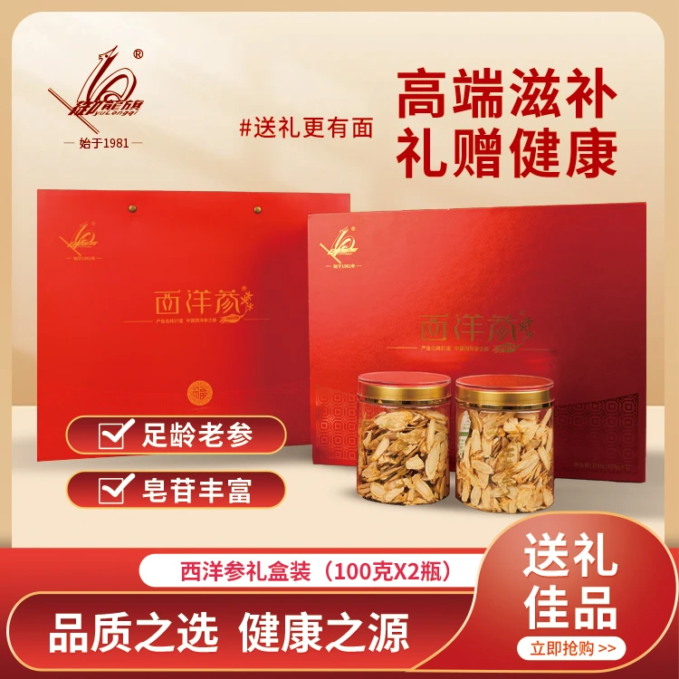 御龙旗正宗文登大片西洋参含片中秋送礼送父母西洋参礼盒高品质