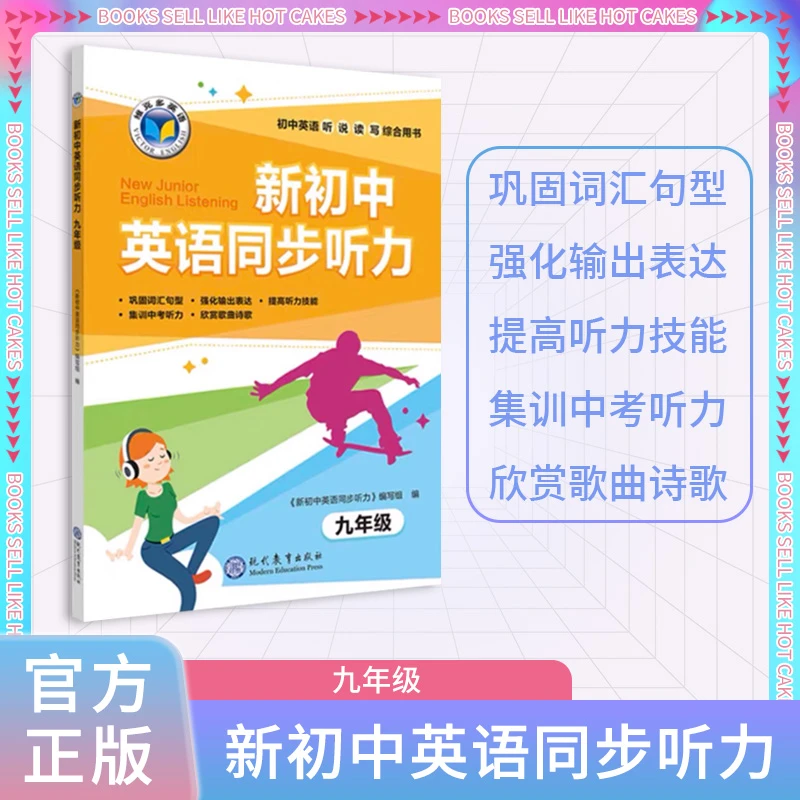 维克多初中英语听力人教版外研版