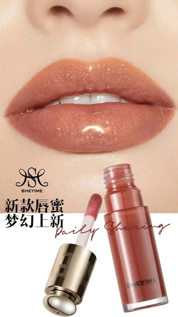 SHEYIME新款嘟嘟唇部精华蜜裸色