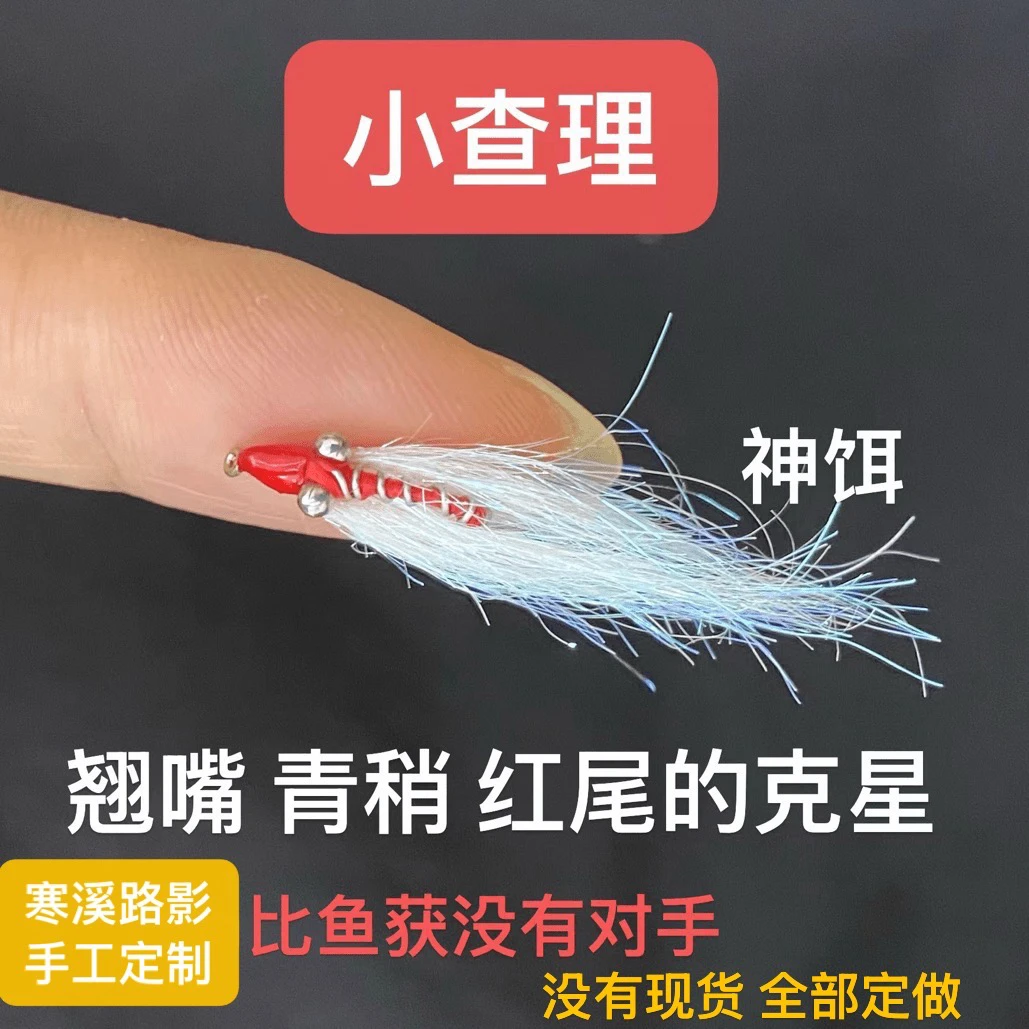 （精品小查理）专钓翘嘴红尾青梢鱼手工精绑路亚飞蝇钩高品质鱼钩
