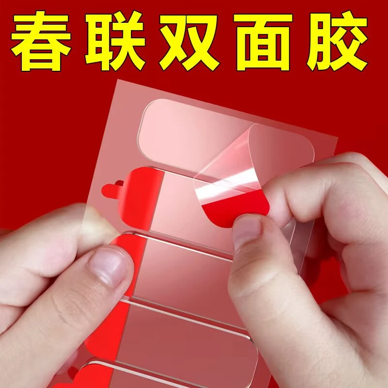 亚克力无痕双面胶粘插座不留痕强力可撕式排贴墙贴对联婚庆专用贴