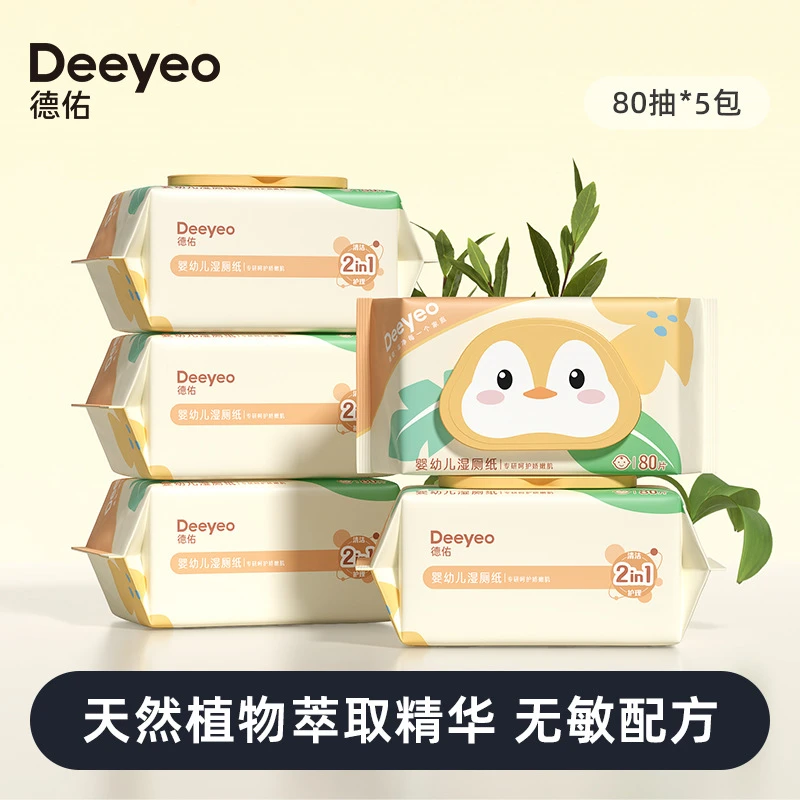 德佑婴儿湿厕纸家庭装清洁湿厕巾婴儿专用湿巾可冲散厕巾80抽*5包