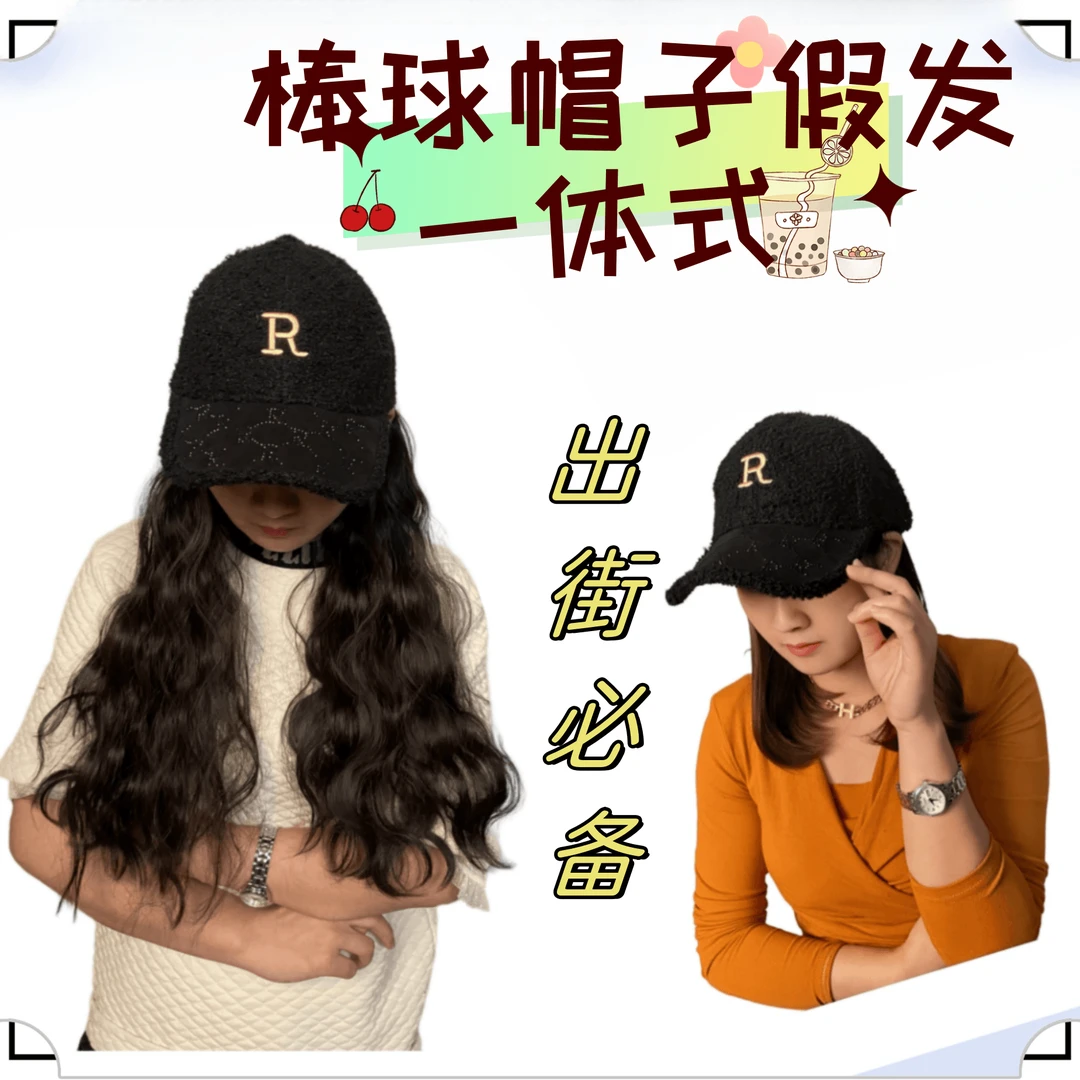 秋冬新款黑色棒球帽子假发时尚显脸小仿真发丝蓬松逼真自然经典