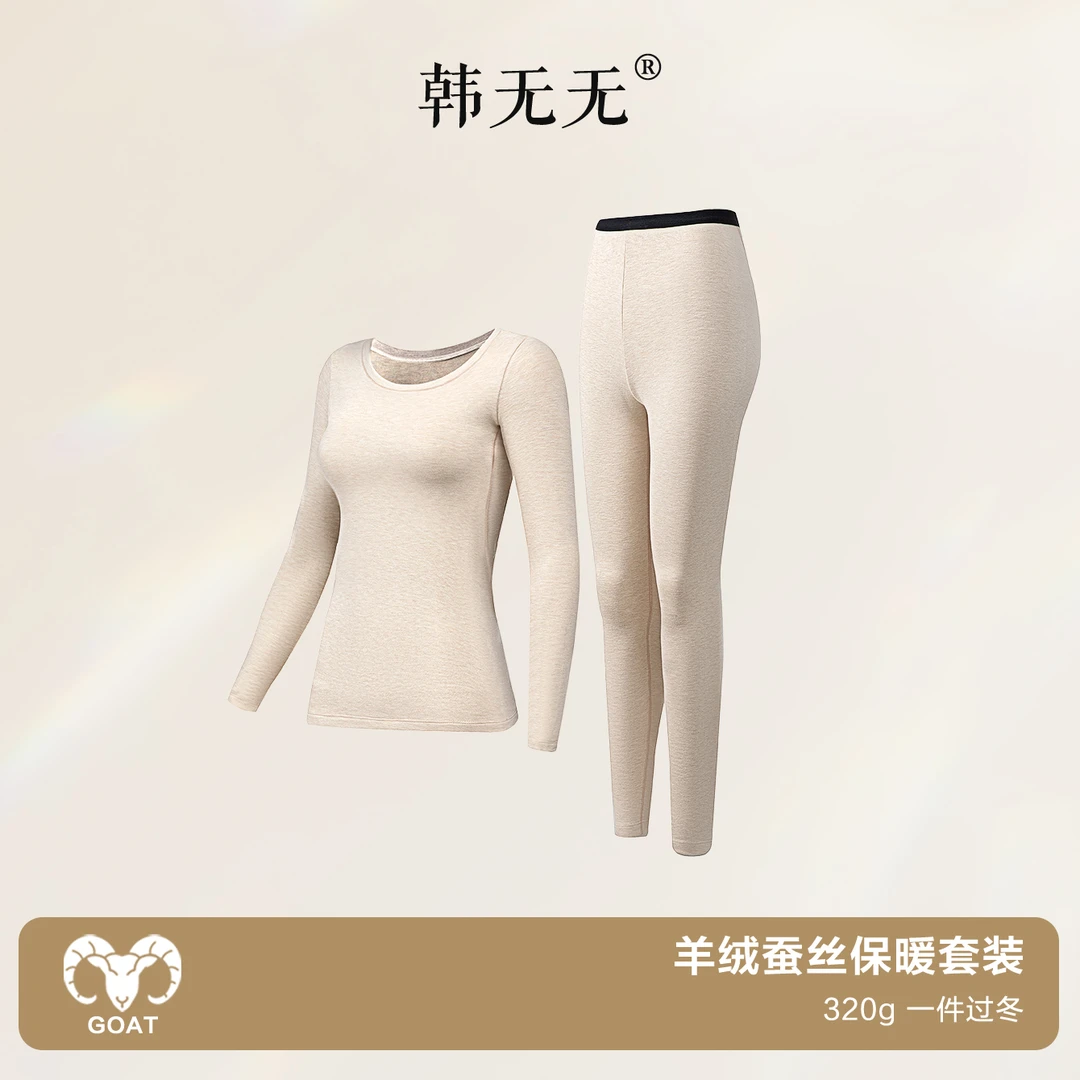 “又暖又美”女士热皮德绒+山羊绒+蚕丝保暖套装