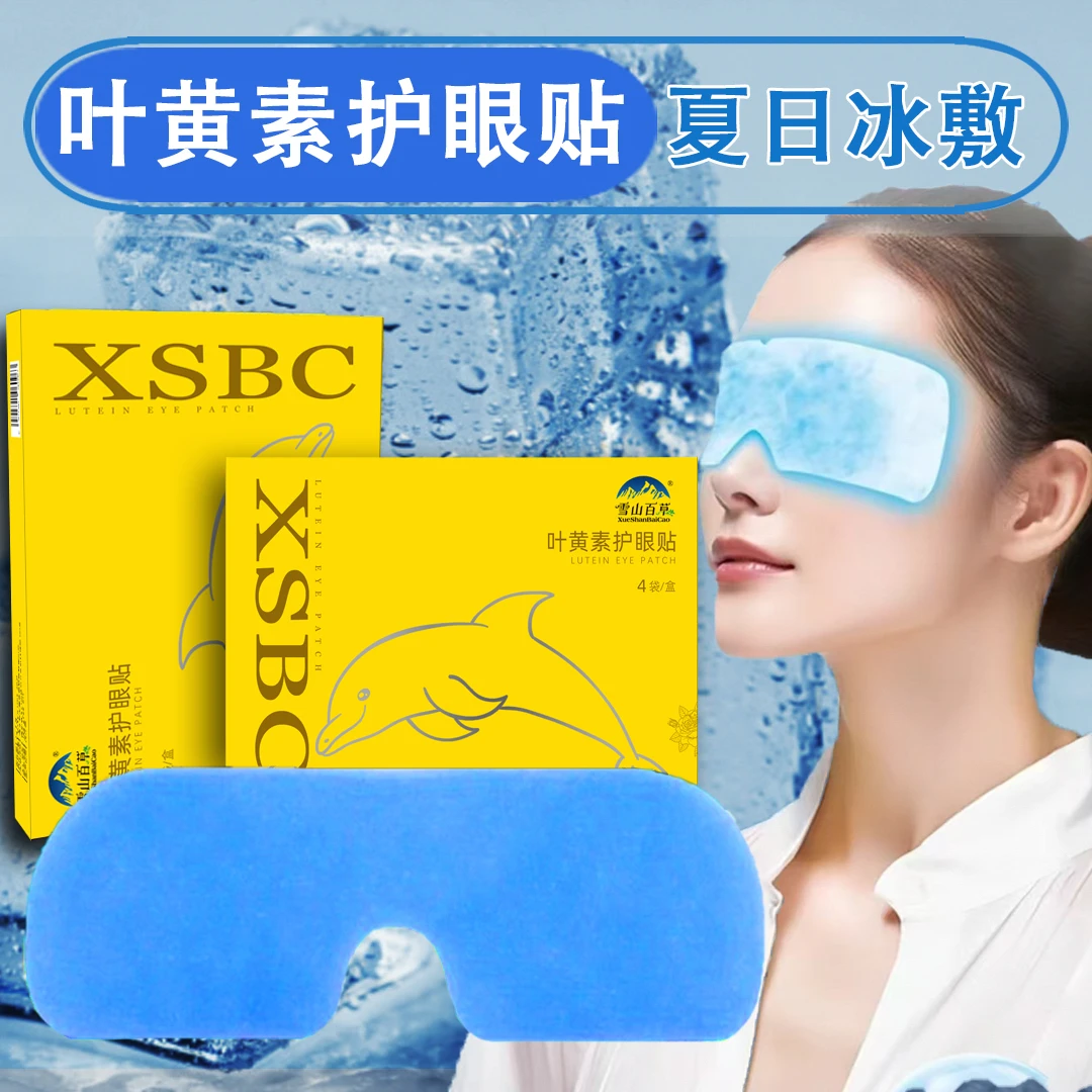 【拍1发3盒】叶黄素冰敷眼罩护眼贴凝胶缓解疲劳温和滋润干涩熬夜