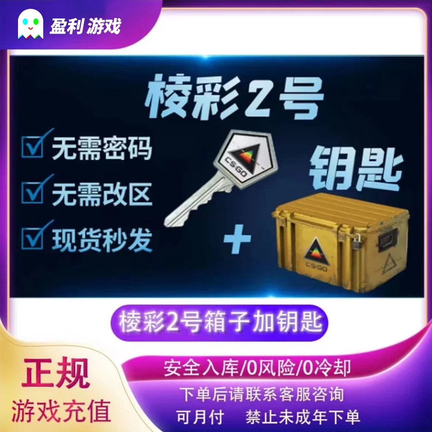 【现货秒发】CSGO/CS2棱彩2钥匙加武器箱爪刀熊刀多普勒激活