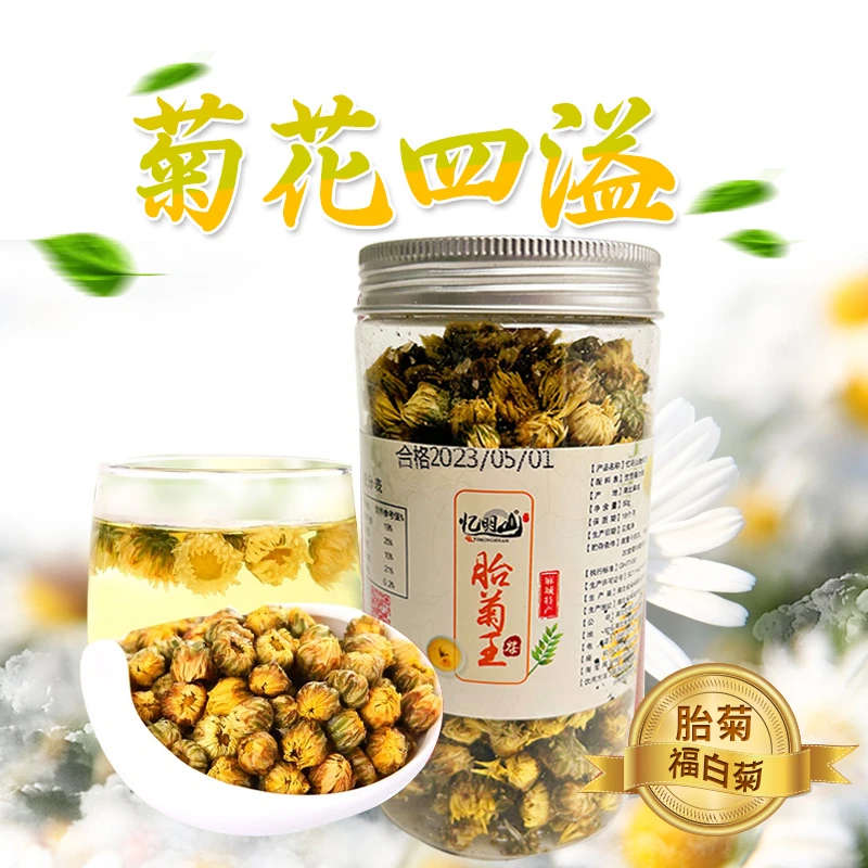 菊花茶福田河胎菊王清凉花茶包白菊杭凉茶叶特级正品干茶净重50g