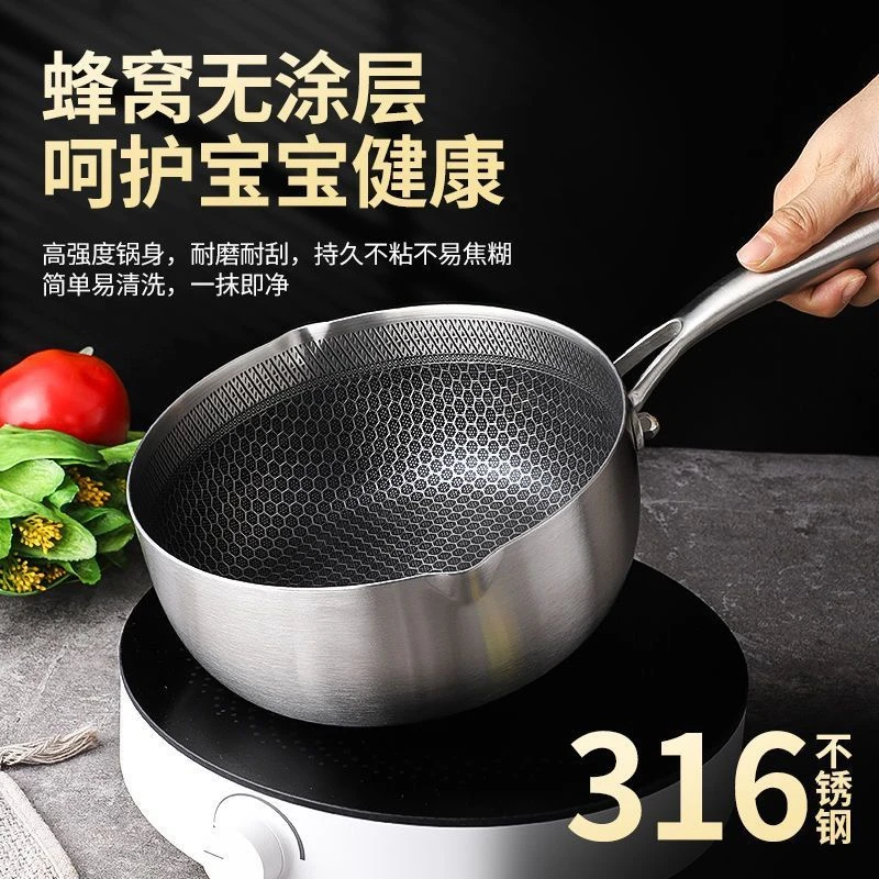 316不锈钢奶锅不粘锅宝宝辅食锅家用小锅蒸煮锅无涂层雪平锅汤锅