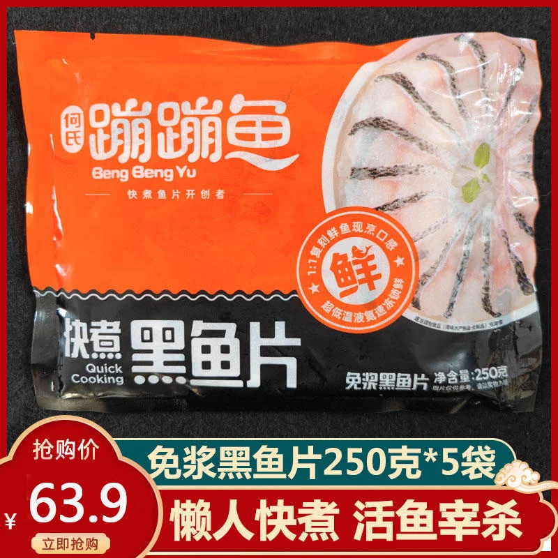 何氏蹦蹦鱼免浆黑鱼片新鲜现切火锅食材酸菜鱼水煮鱼片半成品商用