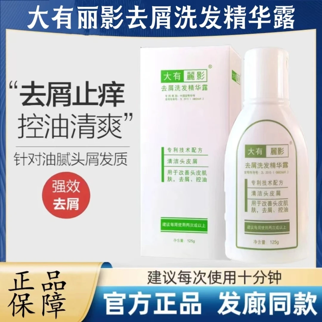 正品大有丽影控油止痒清洁洗发水改善头皮修护头皮持久去屑精华露
