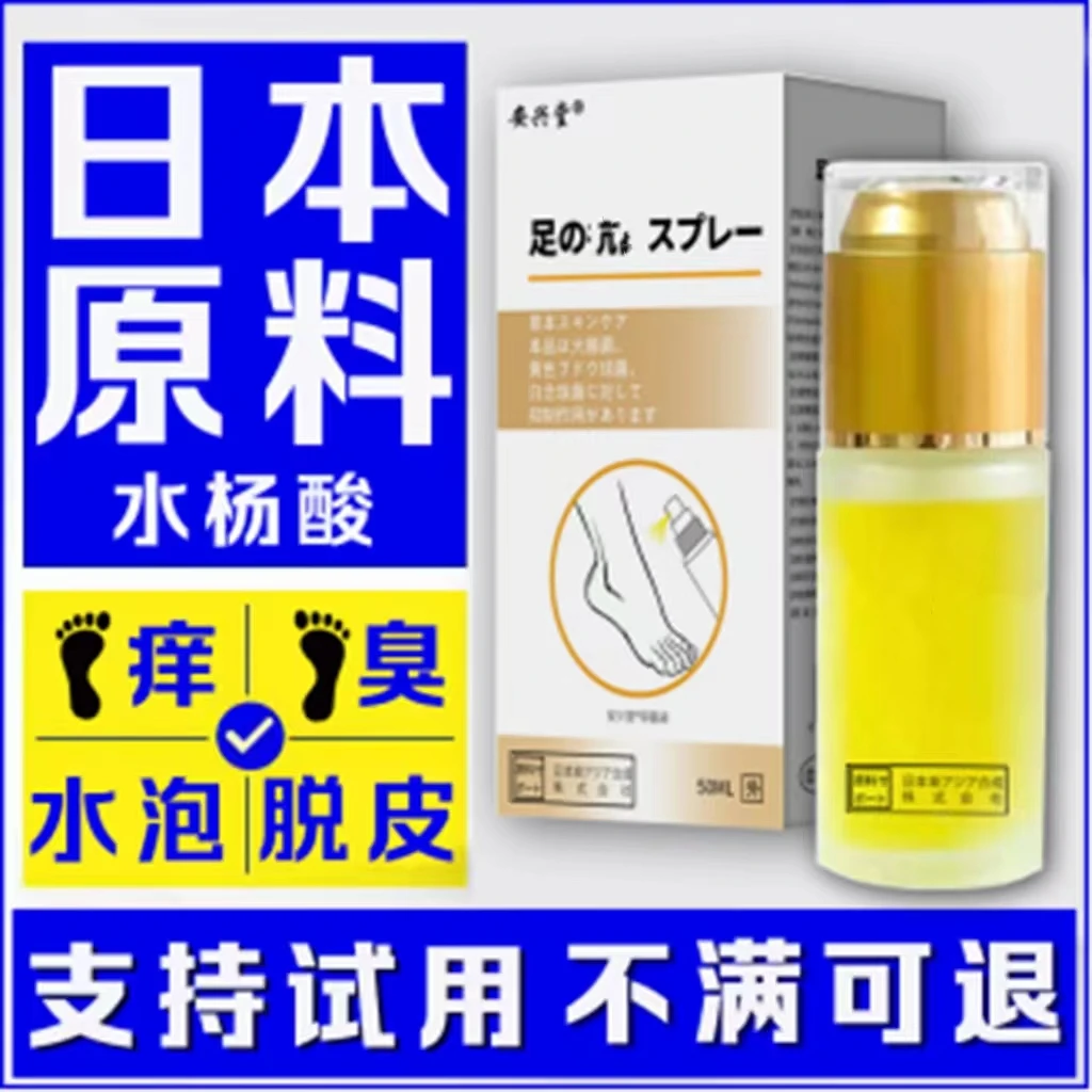 日本原料脚痒喷剂止痒膏脱皮脚臭脚痒水泡烂脚丫喷雾儿童可用
