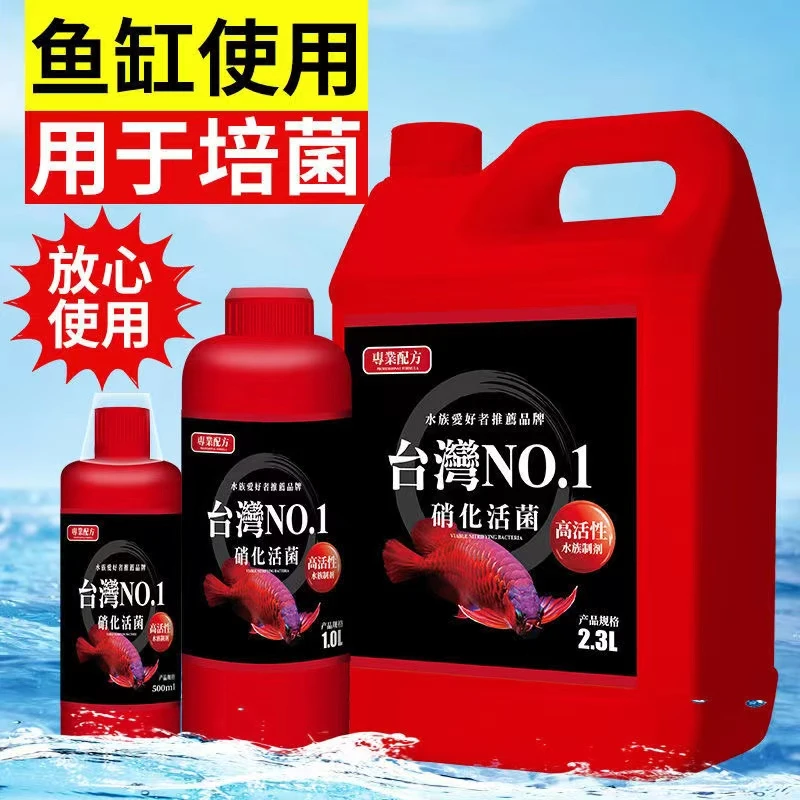 NO1硝化细菌空气缸鱼缸活菌水质稳定剂净水桶装瓶装净化分解换水