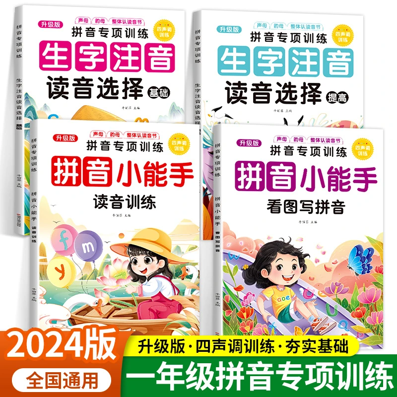 新版小学一年级拼音同步声调专项训练看图6-12人教版同步练习册
