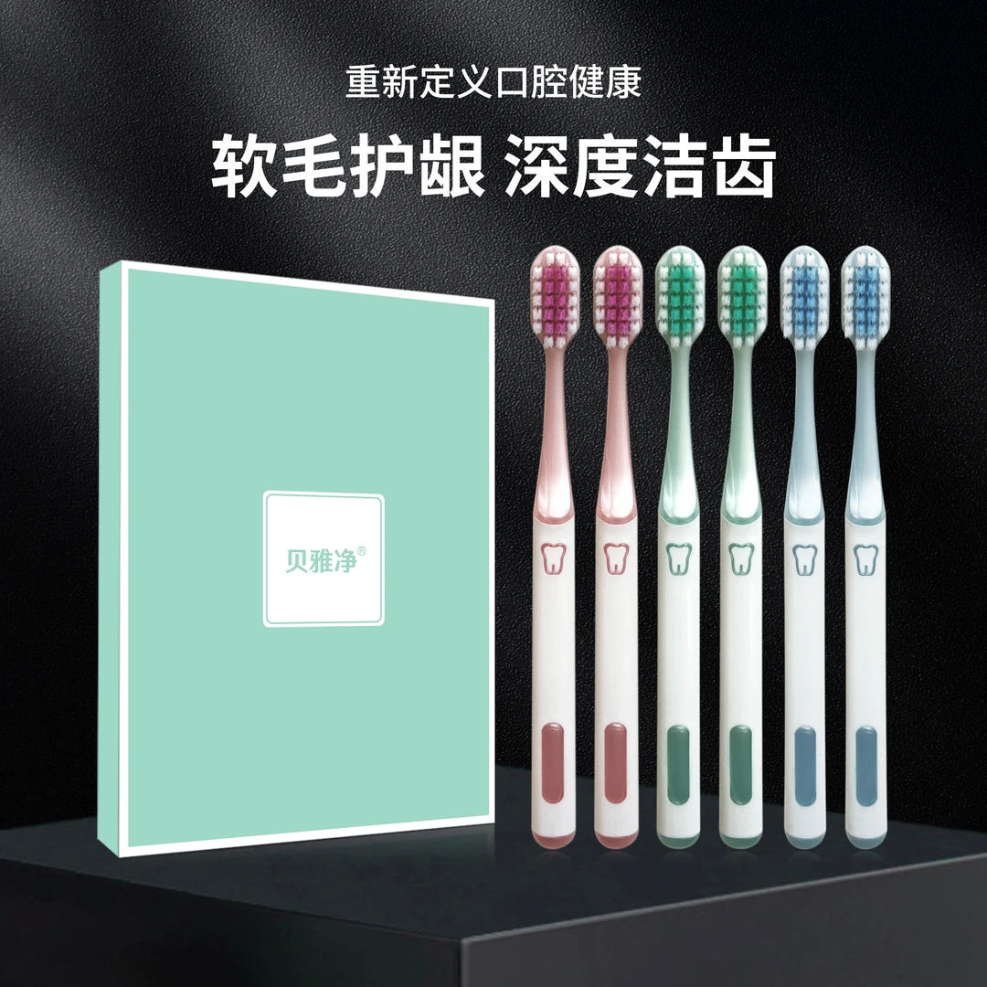 【6支礼盒装】新款宽头中软毛牙刷 洁净护龈 情侣家用 成人万毛