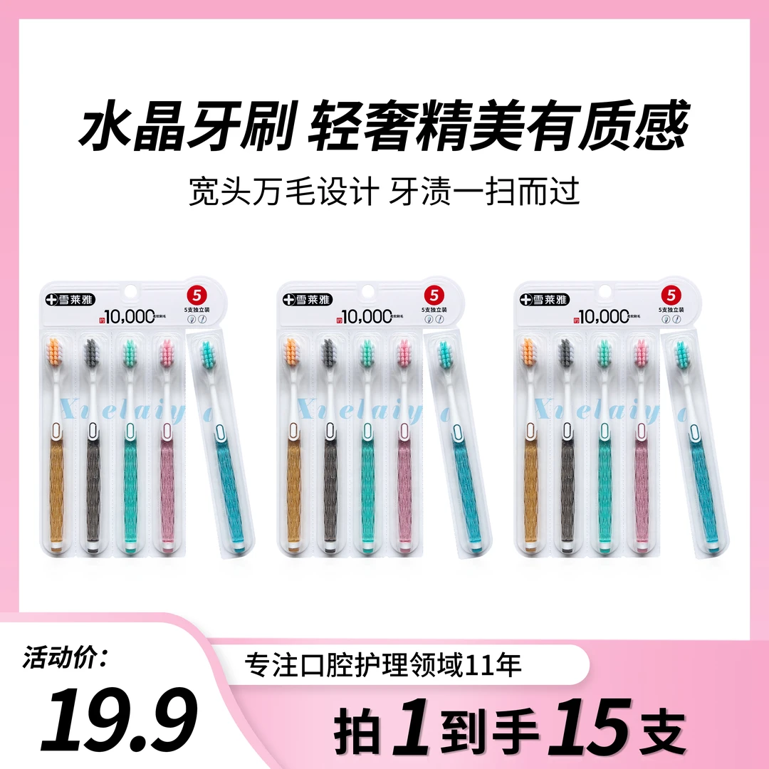 雪莱雅水晶万毛轻奢宽头成人软毛情侣牙刷家用