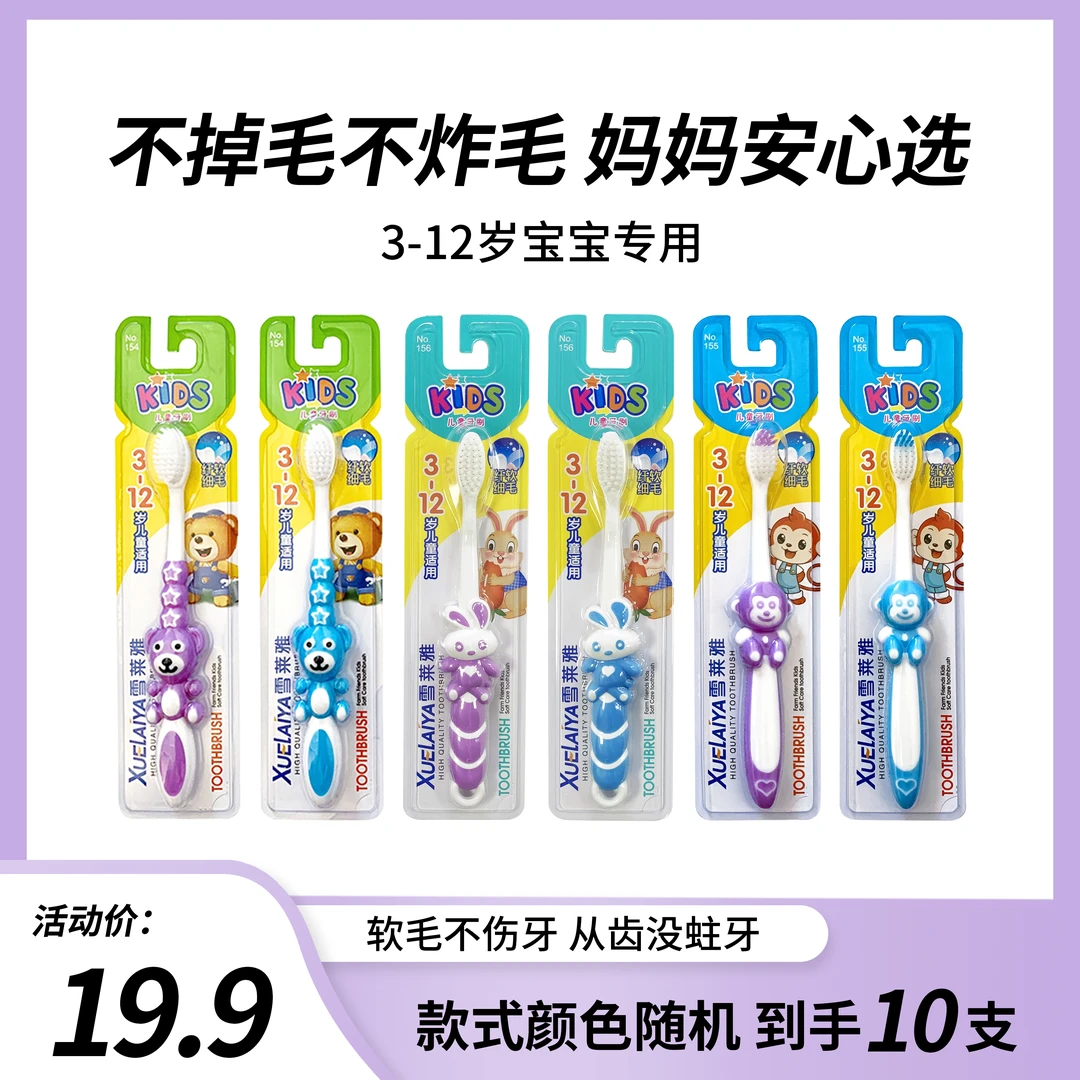 雪莱雅3-12岁儿童软毛小刷头细丝独立卡通软毛牙刷