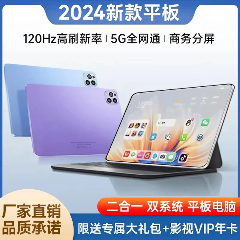 【2024款】全新未拆封高清护眼10.1寸通用二合一上网课便携平板电脑