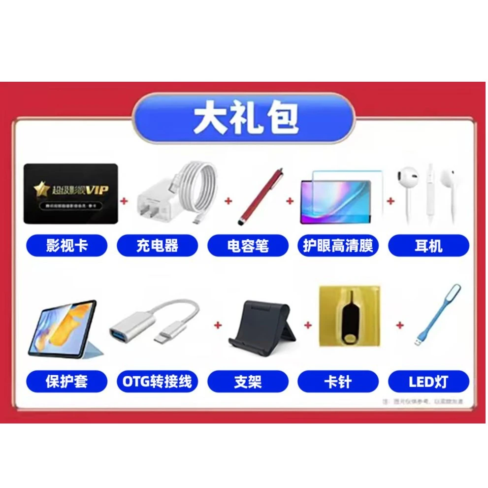 十件套 超大礼包