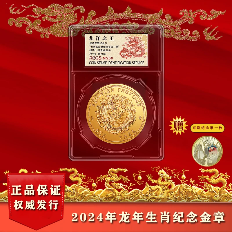 【限量发行】龙洋之王纪念金章保真鉴定
