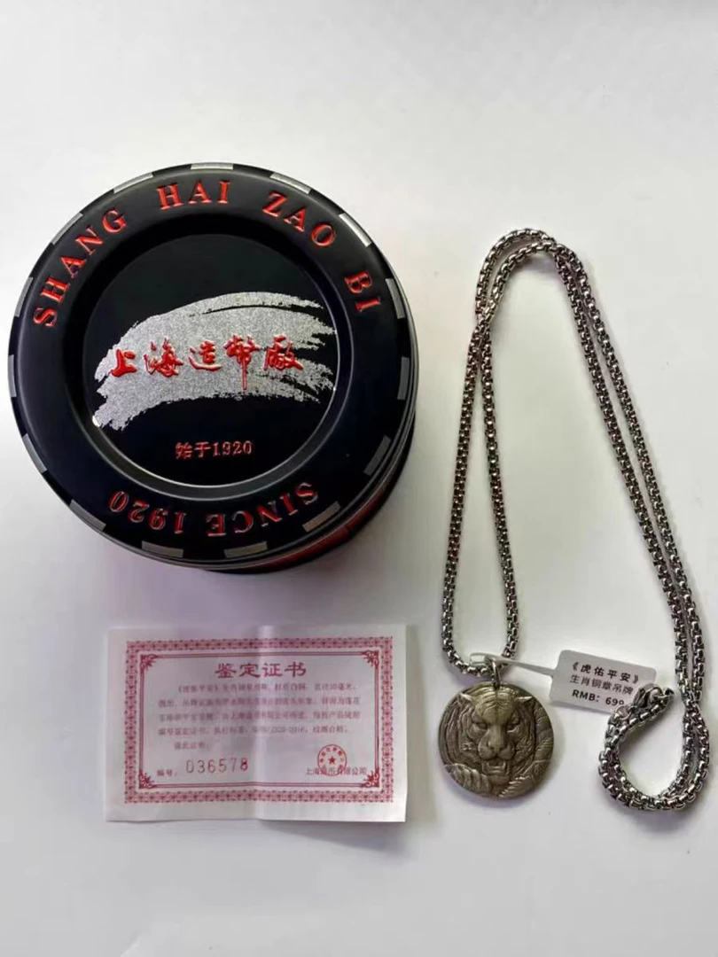 【上海造币】虎佑平安 虎年生肖吊坠