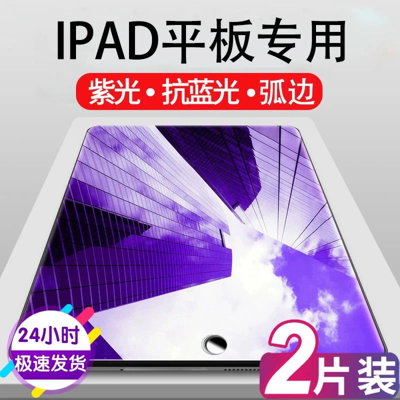 I pad11代11寸Air5钢化膜10.2寸平板23456789代mini67抗蓝光9.7寸