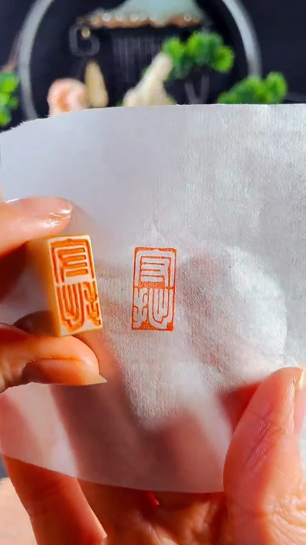 【闪购商品】书法手工篆刻《守拙》1*2巴林