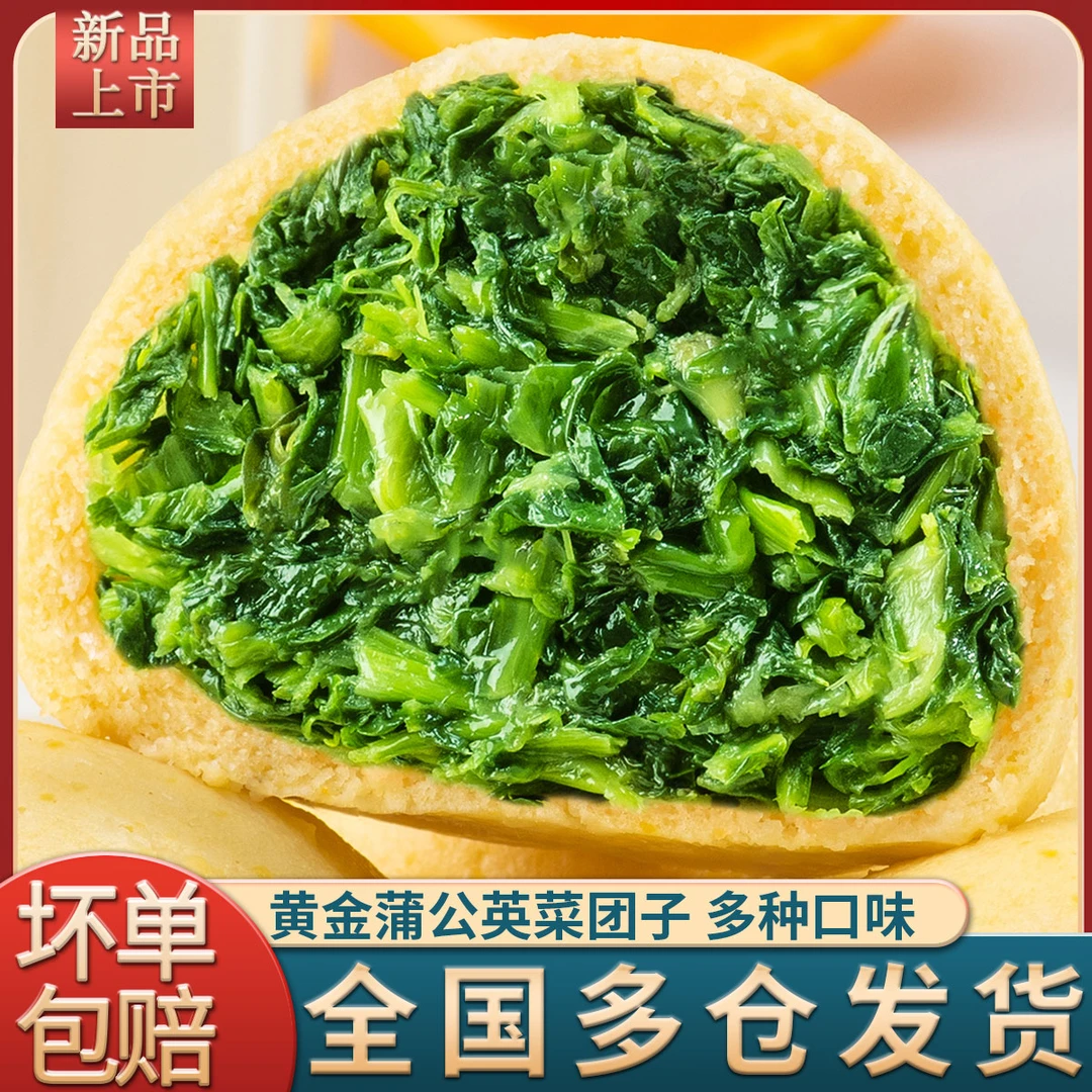 溯食记蒲公英菜团子苋菜团子荠菜团子600g早餐包速冻半成品新鲜