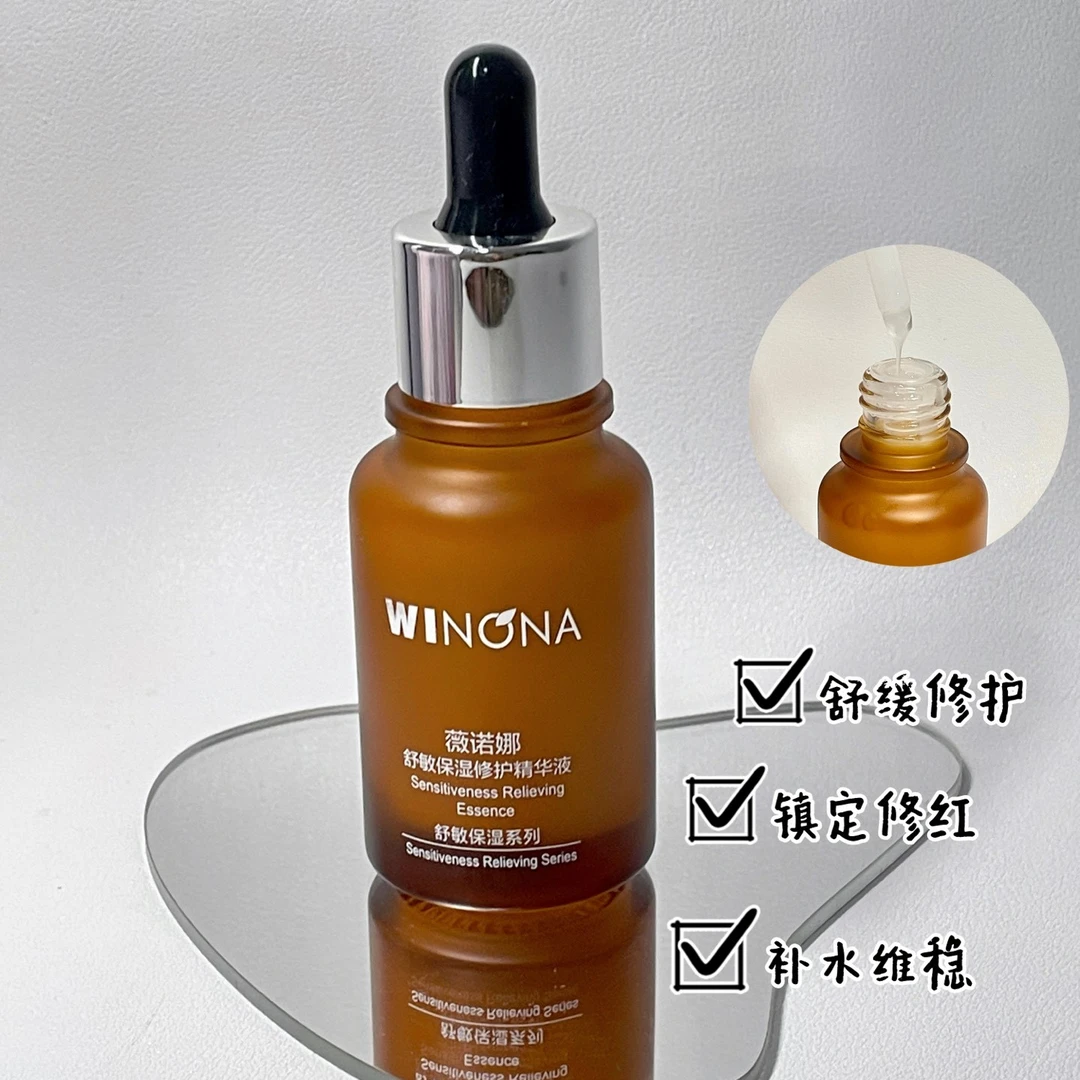 30ml舒敏保湿修护精华液
