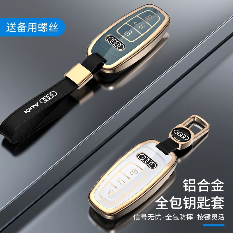 奥迪新A6L/A4L/A3/A5/Q3/Q2LQ5L/Q7/A7LA8铝合金包钥匙套壳扣男女