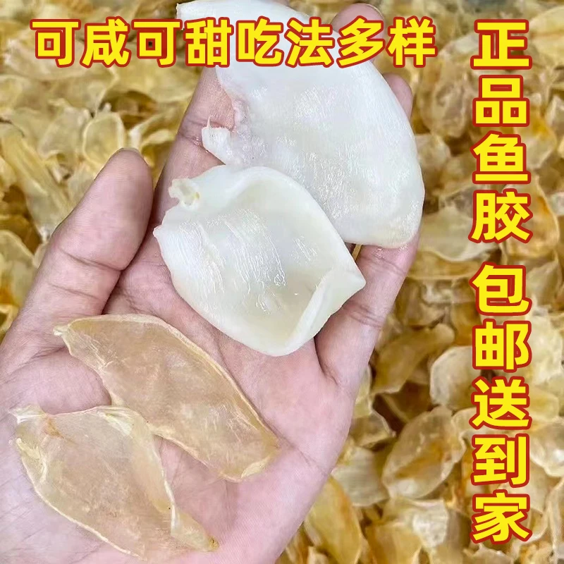 深海鲈鱼胶正品鸡蛋胶花胶小米鱼胶营养高低孕妇老少皆宜炖奶煲汤