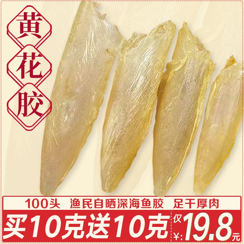 【买25克送25克】正品深海黄花鱼胶原生自晒孕妇小孩煮汤炖奶非即食