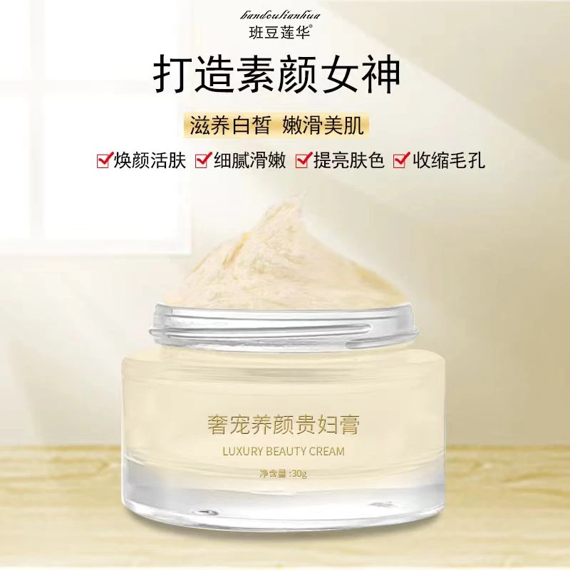 【贵妇膏】班豆莲华奢宠养颜贵妇膏
