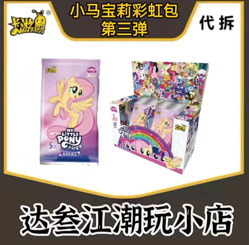 小马宝莉卡片彩虹包第三弹Q萌透明卡UR|SSR公主女孩卡