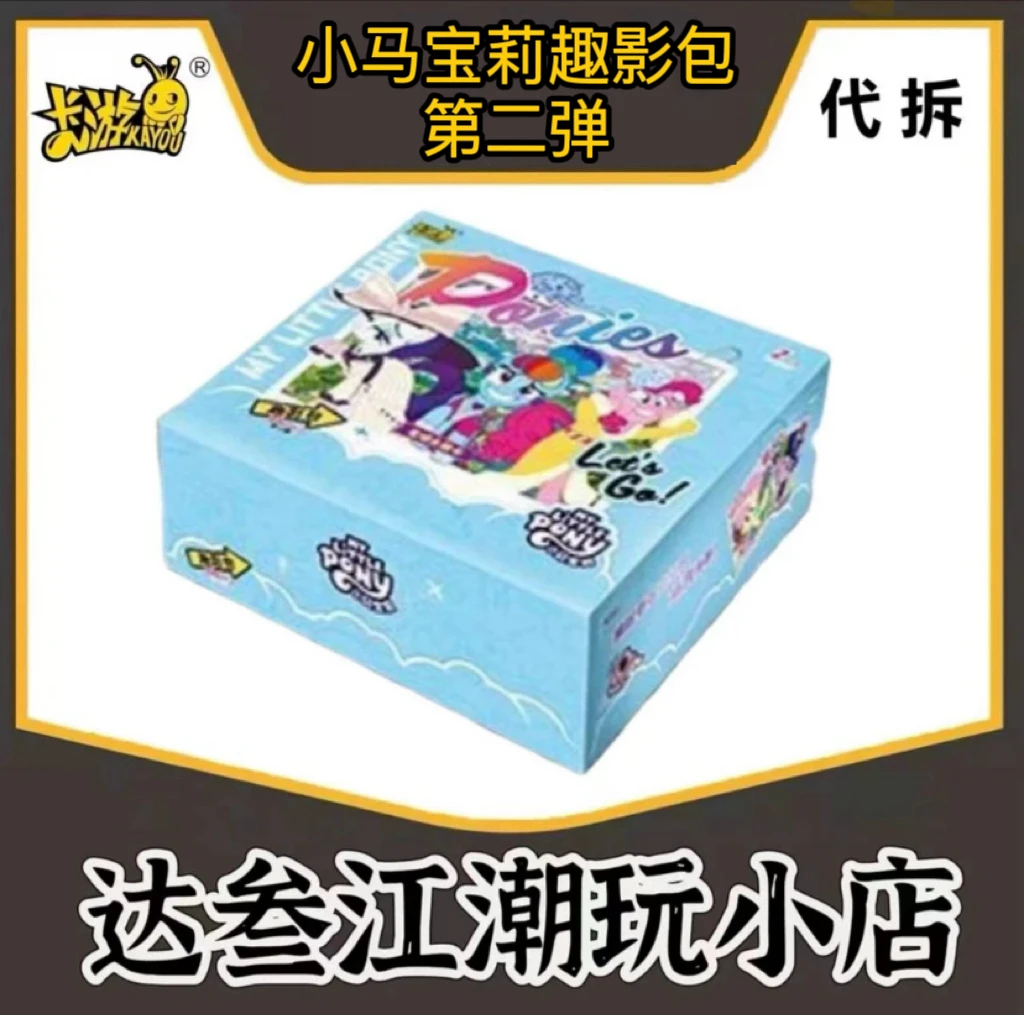 【t专拍】卡游小马宝莉趣影包第二弹永恒卡收藏装饰卡片直播专用
