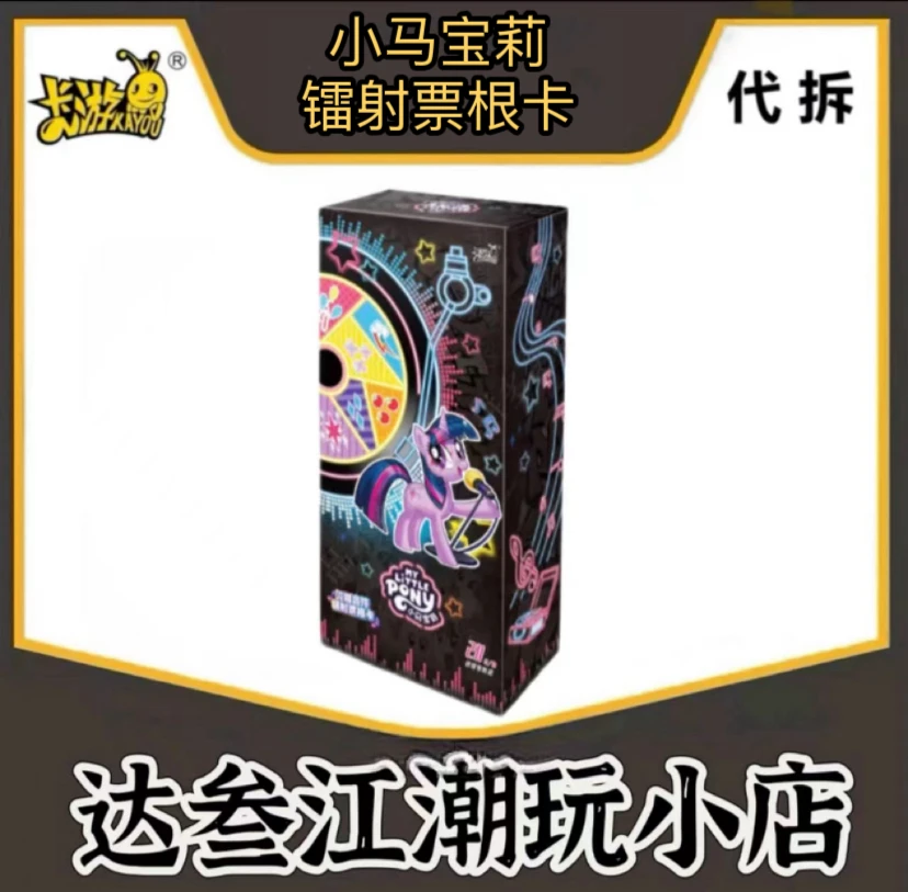 卡游小马宝莉-闪耀音符镭射票根卡-镭射待拆卡牌 正版卡牌