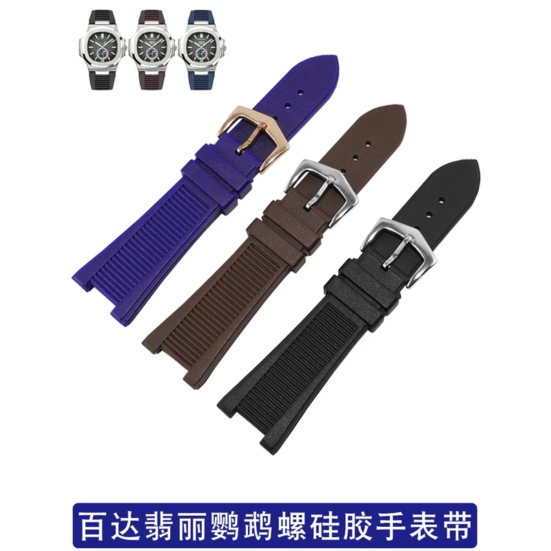 适用百达翡丽硅胶手表带5711 5712G鹦鹉螺专用接口25mm.13mm表链