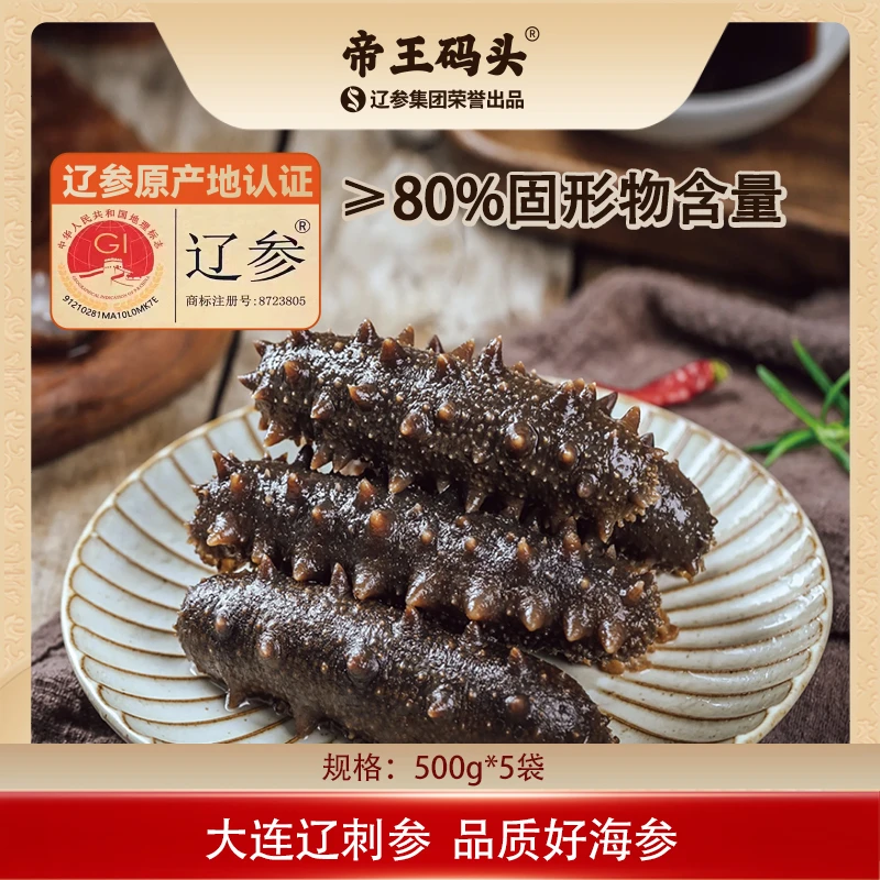 【双十二】大连即食辽参5斤-送海捕鲽鱼*2+水晶虾仁*2+加州小鱿鱼*2