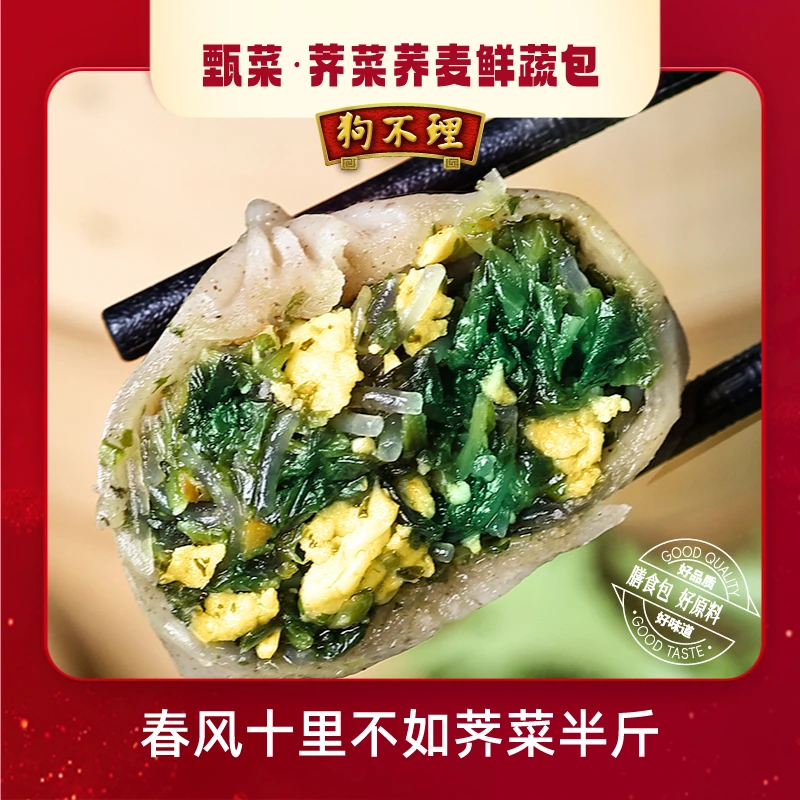 GBL/狗不理甄选荠菜荞麦薄皮膳食小笼包皮薄美味325g/袋早餐速食