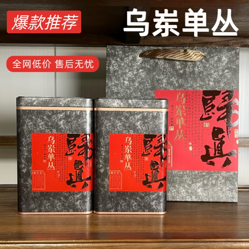 凤凰单丛茶茶叶乌栋单丛茶250g*2罐装