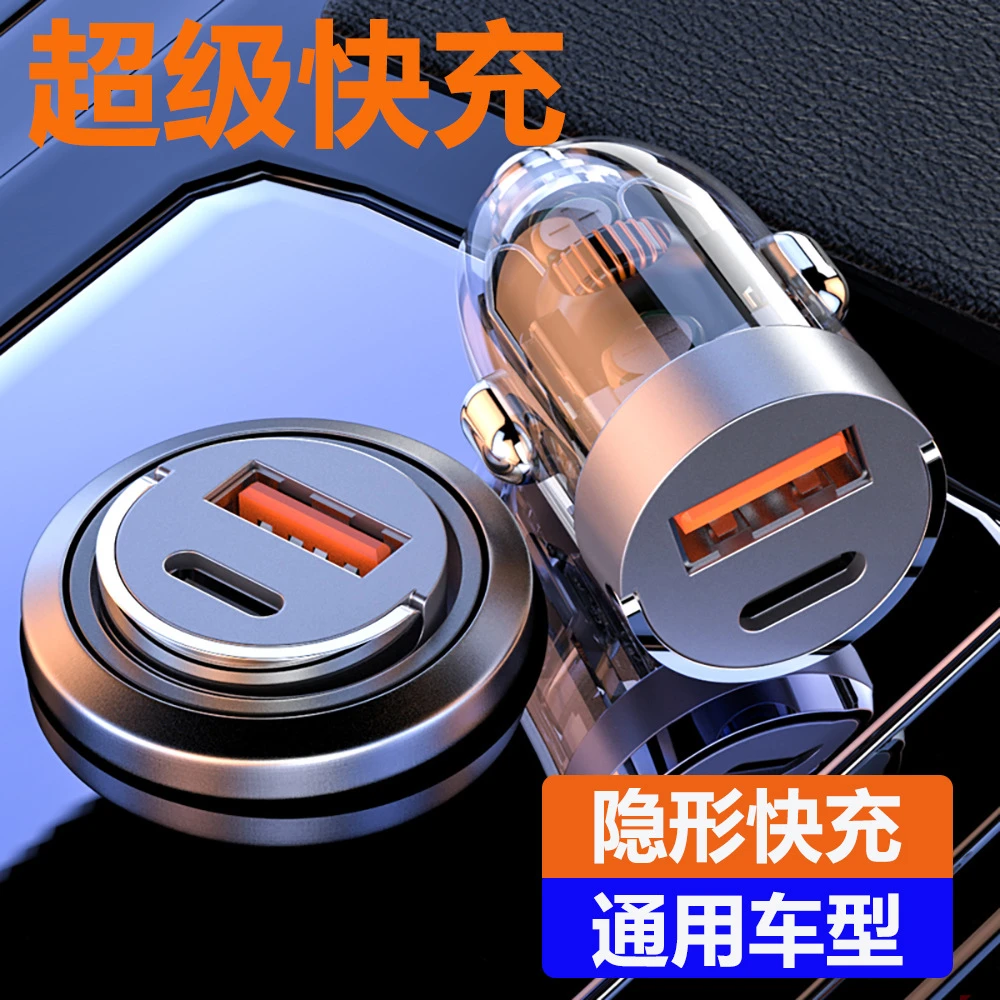 新款车载充电器双口超级快充迷你隐形透明车充汽车点烟器转换插头