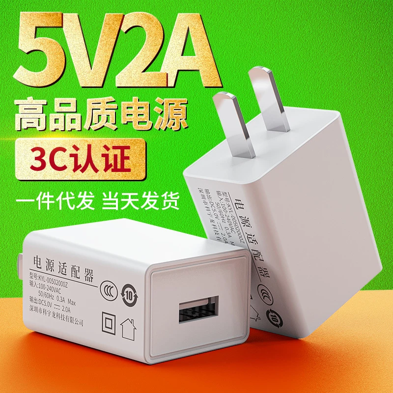 5v2a充电头中规3c认证适用多功能家电适配器usb手机充电器厂家