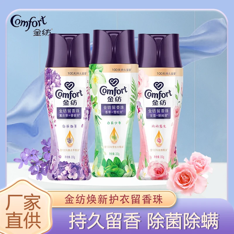 金纺留香珠200g洗衣服持久留香护衣护色颗粒除菌除螨去异味家用