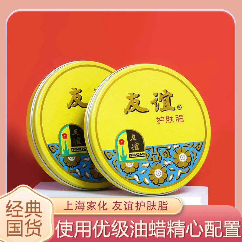 上海家化友谊护肤脂保湿滋润护手擦脸油大铁盒正品国货老牌