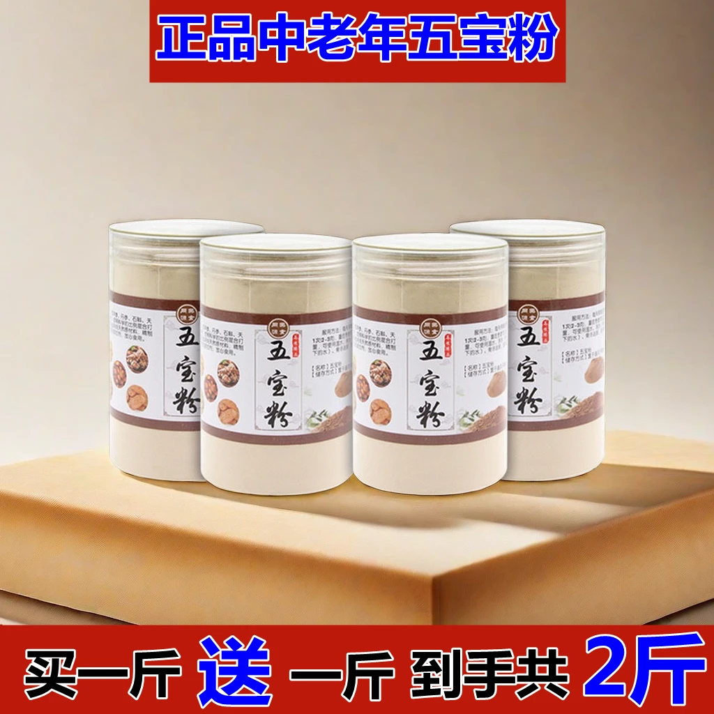 【买一斤送一斤】天麻三七西洋参石斛丹参黄金配比委托混合打粉